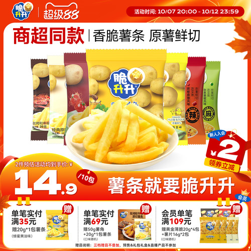 脆升升薯条小包装200g办公室零食