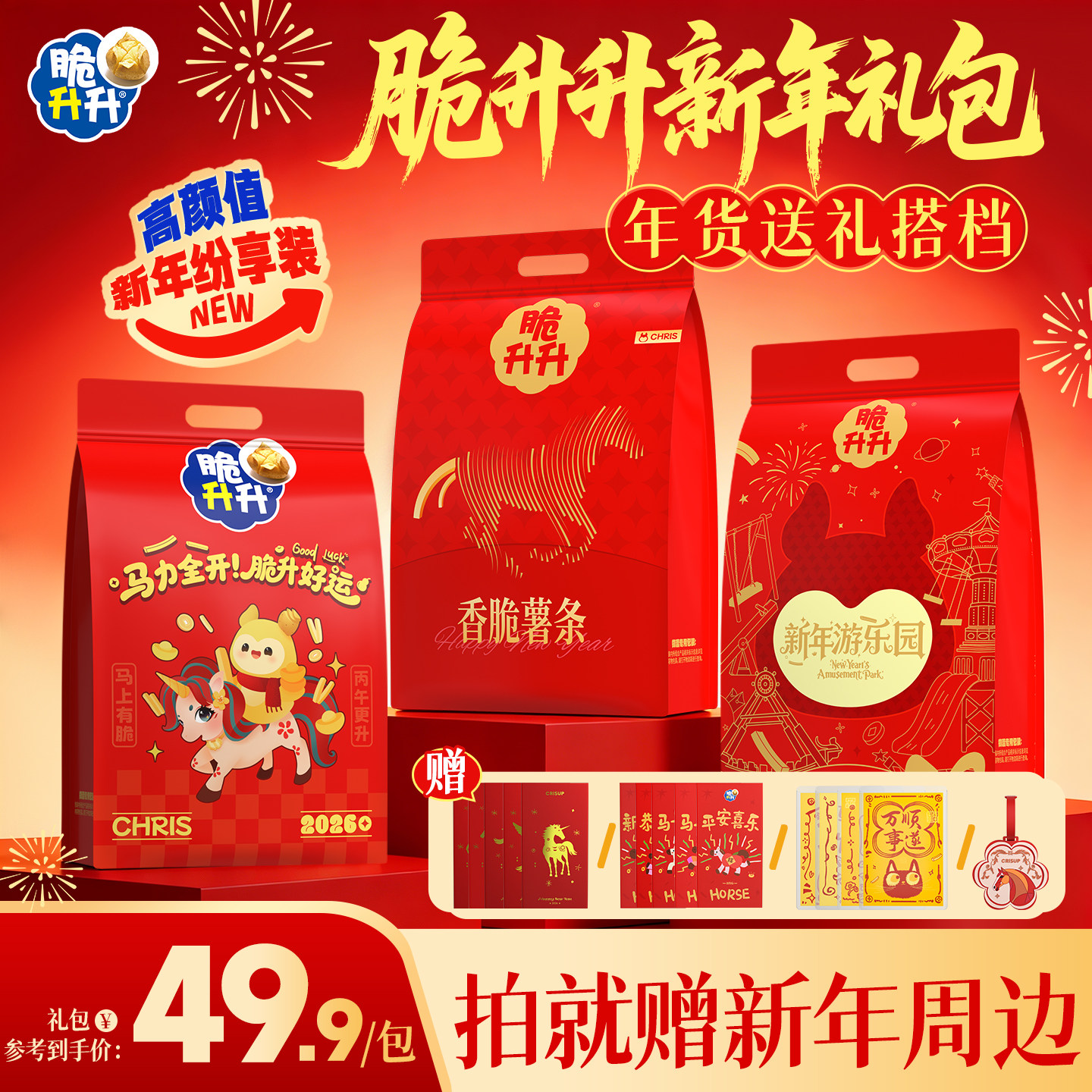 【马年送礼】脆升升2026马年新年薯条薯片薯角零食大礼包年货,零食/坚果/特产,膨化食品,淘宝优惠券,粉丝福利购,淘宝优惠卷