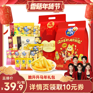 【香菇超级年货节】 脆升升大礼包薯条薯片薯角零食新年年货送礼