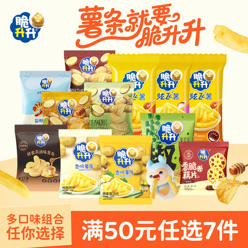 【50元任选7件】脆升升薯条薯片薯角零食礼包小吃多口味组合任选