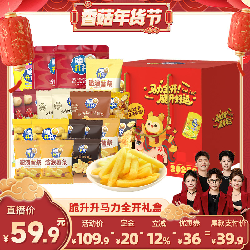 【香菇超级年货节】脆升升新年年货礼盒送礼薯条薯片零食840g,零食/坚果/特产,膨化食品,淘宝优惠券,粉丝福利购,淘宝优惠卷
