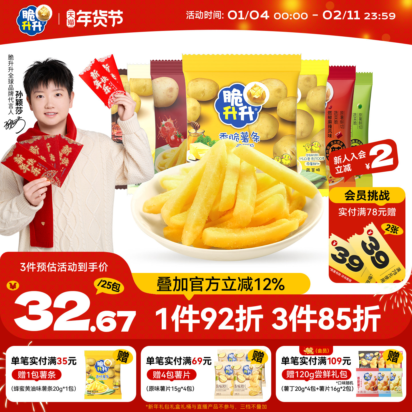 脆升升薯条20g袋鲜切蜂蜜黄油