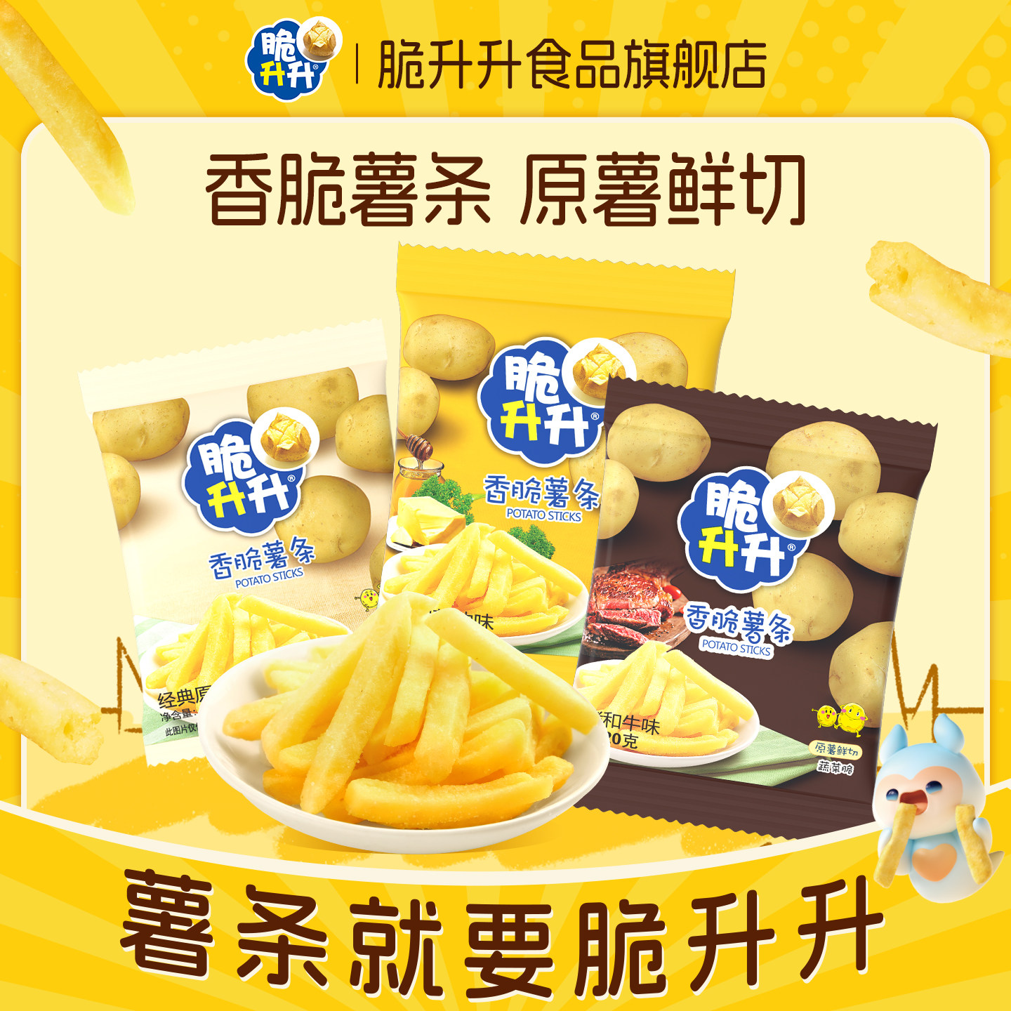 【活动专属】脆升升薯条20g*3包装香脆零食尝鲜装经典爆款口味 - 实物图