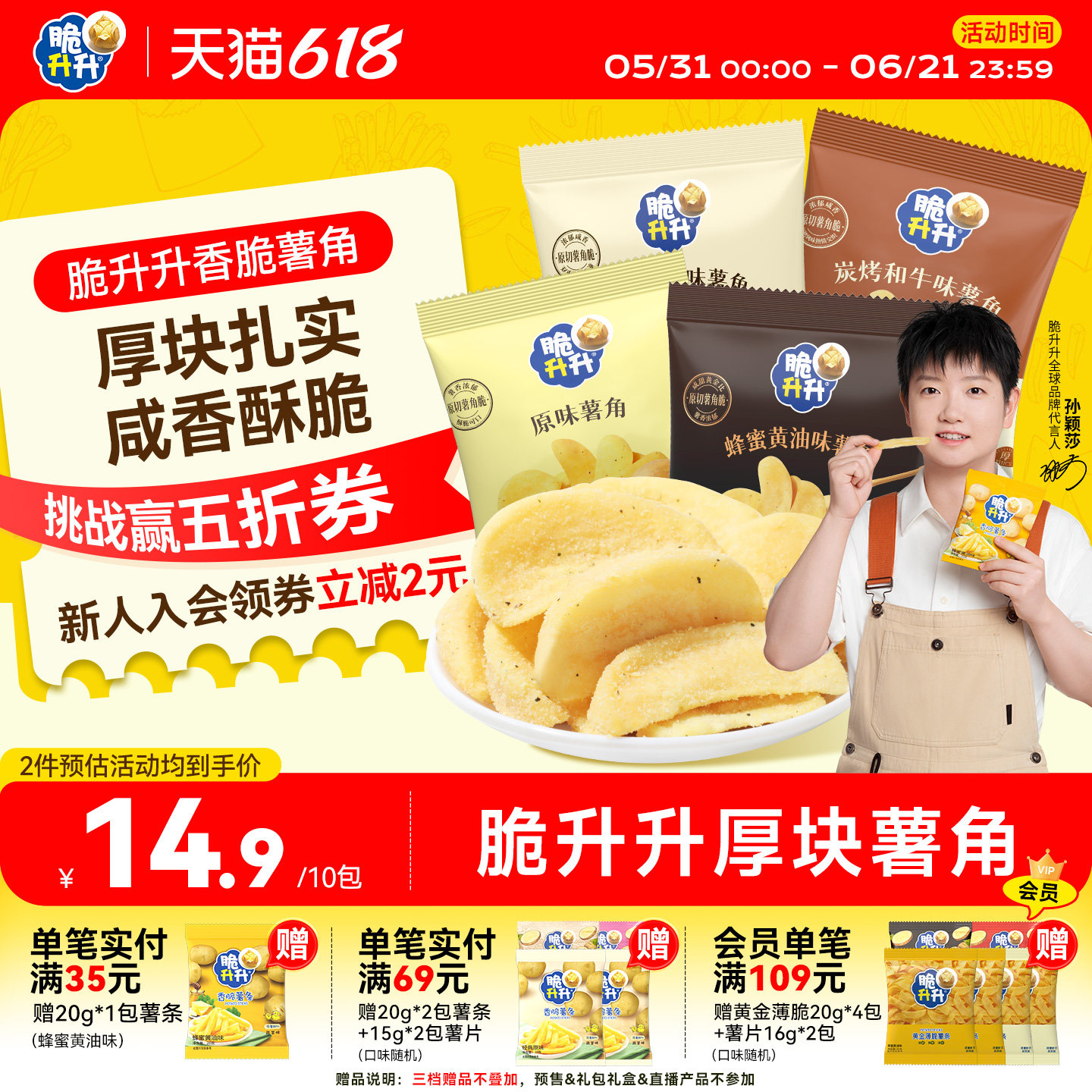 脆升升新品薯角酥脆200g新口味蜂蜜黄油味薯条休闲零食