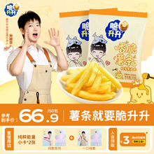 【孙颖莎生日定制】脆升升Q版包装蜂蜜黄油味薯条20g*50包赠周边