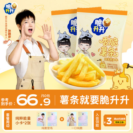 【孙颖莎生日定制】脆升升Q版包装蜂蜜黄油味薯条20g*50包赠周边