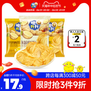 蜂蜜黄油味薯片60g休闲零食居家追剧小食品 脆升升新品