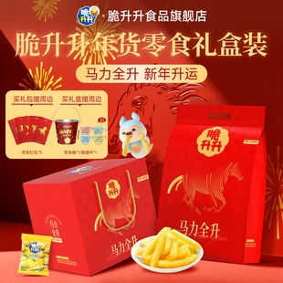 【马年送礼】脆升升新年马力全升礼包礼盒香脆薯条零食组合2026年