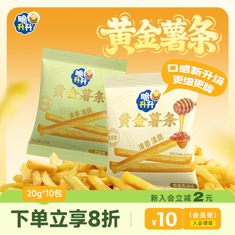 脆升升新品黄金薯条香脆200g薯条蜂蜜黄油味解馋小零食休闲