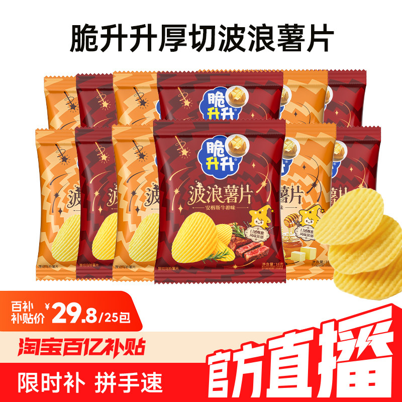 【新品】脆升升波浪薯片蜂蜜黄油味厚切薯片好吃原切土豆片零食