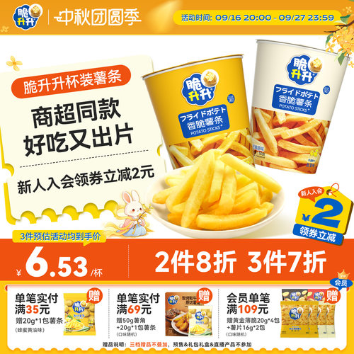 脆升升杯装50g高颜值薯条送女友