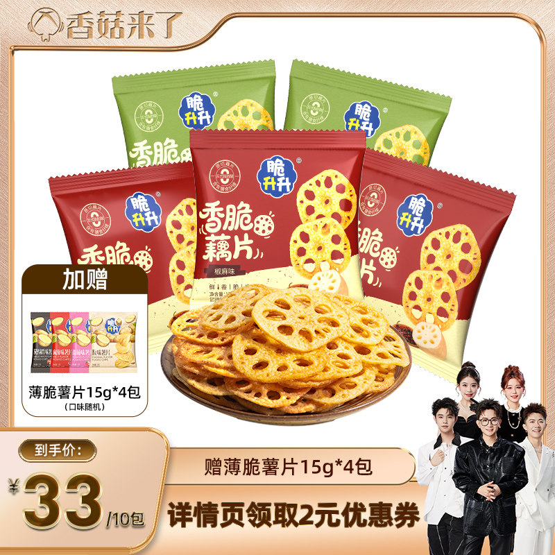 【新品】脆升升香脆藕片鲜香酥脆休闲零食蔬菜干原切脆藕片