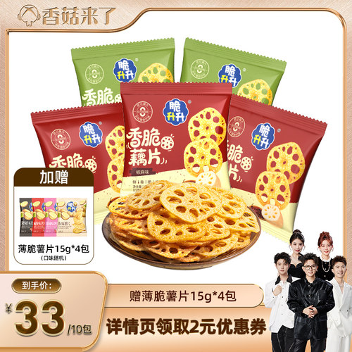 【新品】脆升升香脆藕片鲜香酥脆休闲零食蔬菜干原切脆藕片