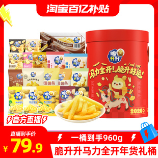 【马年送礼】脆升升新年礼桶香脆薯条薯片薯角零食组合年货礼包