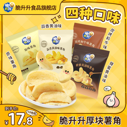 脆升升新品薯角酥脆200g新口味蒜香蜂蜜黄油味薯条休闲零食
