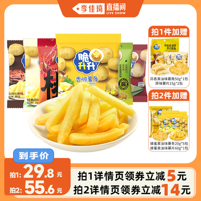 【李佳琦直播间】脆升升香脆鲜切薯条蜂蜜黄油味20g*20包