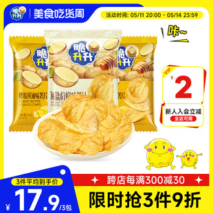 蜂蜜黄油味薯片 脆升升新品 3包60g 袋休闲零食追剧食品薄切