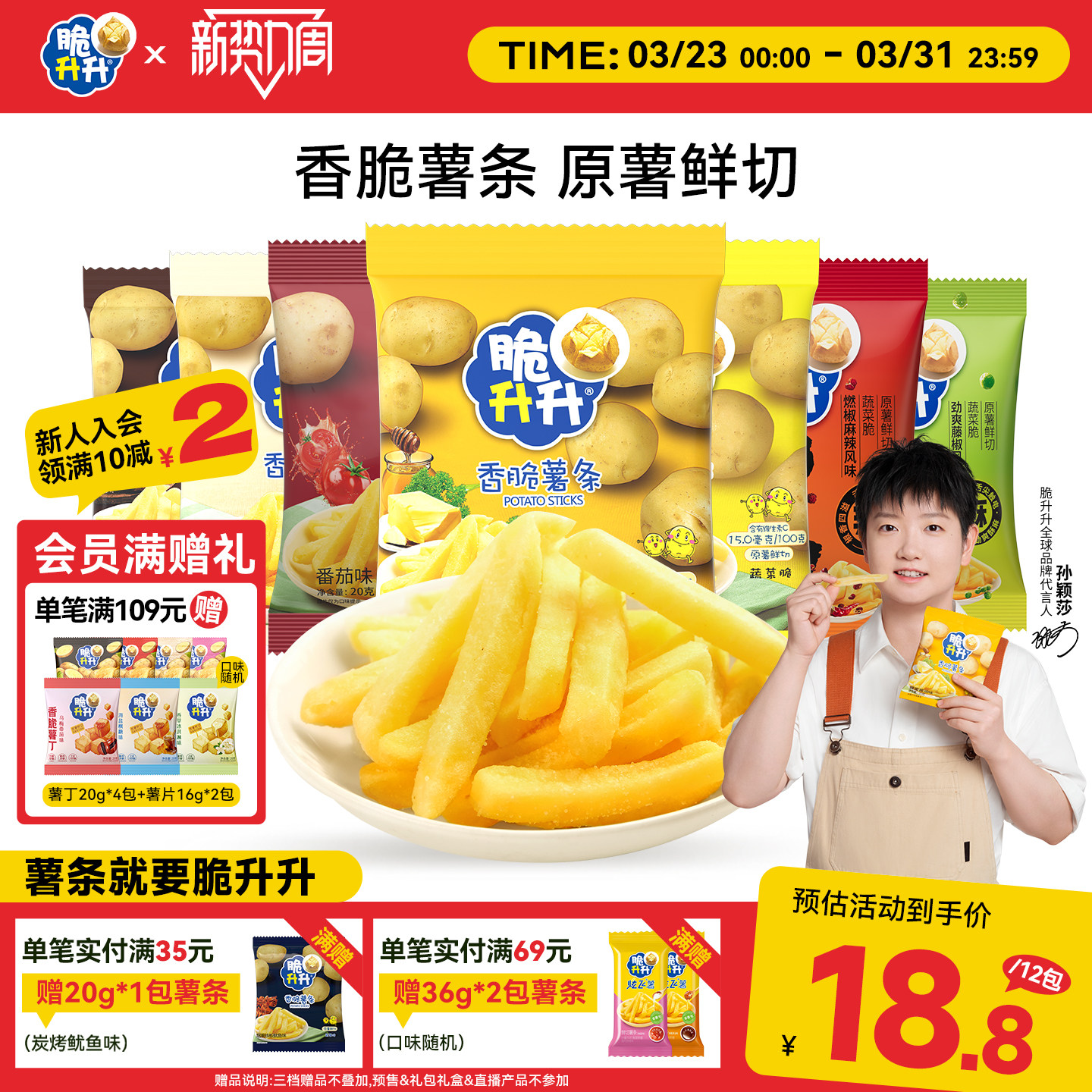 脆升升香脆薯条20g*12袋海皇蜂蜜黄油脆生生薯片儿童零食品大礼包