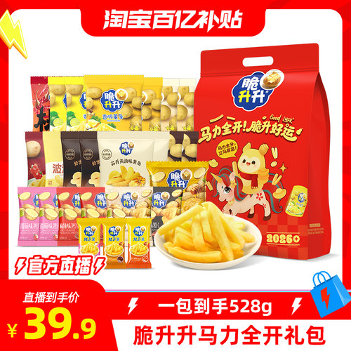 脆升升2026马年年货大礼包薯条薯片零食囤货节日送礼528g