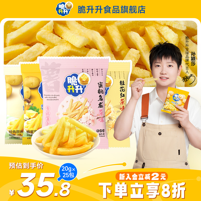 脆升升香脆薯条茶味薯条20g*25袋蜜桃乌龙脆生生休闲零食大礼包