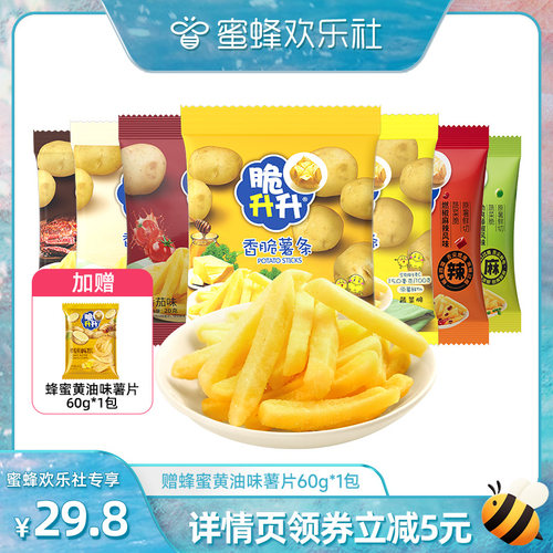 【直播推荐】脆升升香脆薯条蜂蜜黄油20g*20包零食大礼包