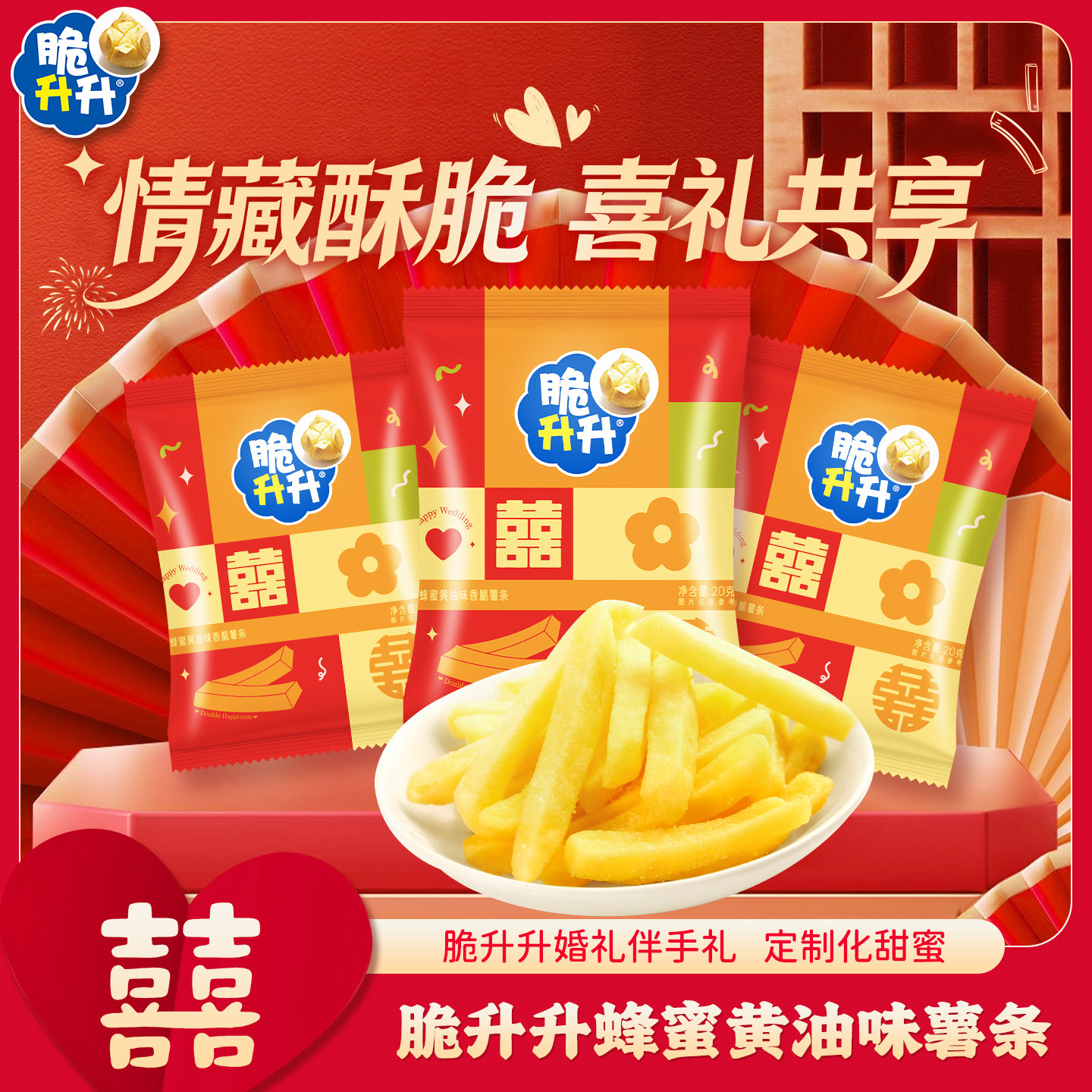 【伴手礼】脆升升新婚包装薯条结婚伴娘伴手礼订婚喜事摆盘零食,零食/坚果/特产,膨化食品,淘宝优惠券,粉丝福利购,淘宝优惠卷