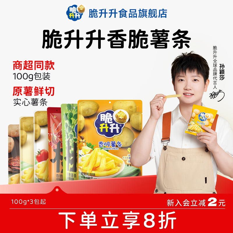 脆升升香脆马铃薯薯条100g大包装即食零食海皇食品脆生生蜂蜜黄油