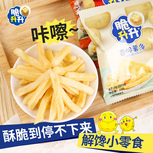 【惊喜新势力周】脆升升香脆薯条20g*30包蜂蜜黄油原味零食