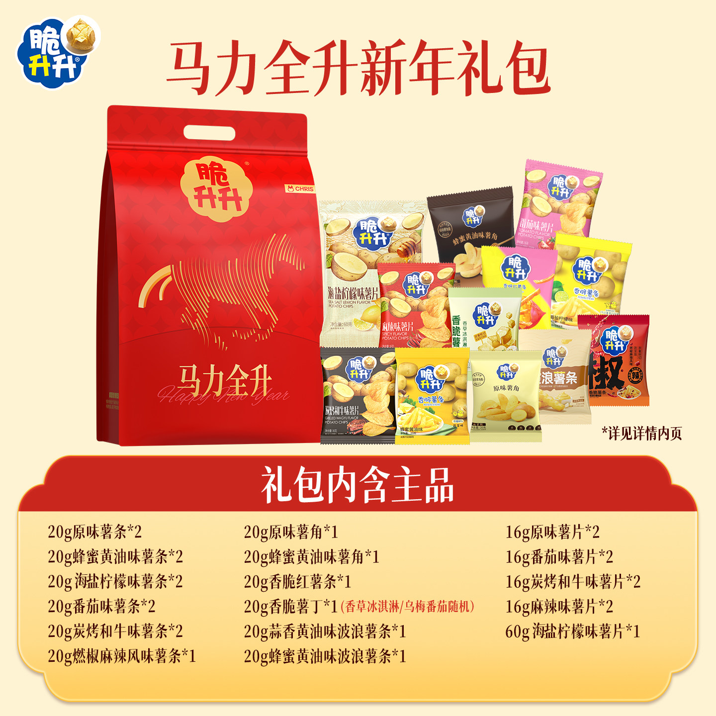 【新年游乐园】脆升升2026马年薯条薯片零食大礼包礼盒年货送礼,零食/坚果/特产,膨化食品,淘宝优惠券,粉丝福利购,淘宝优惠卷