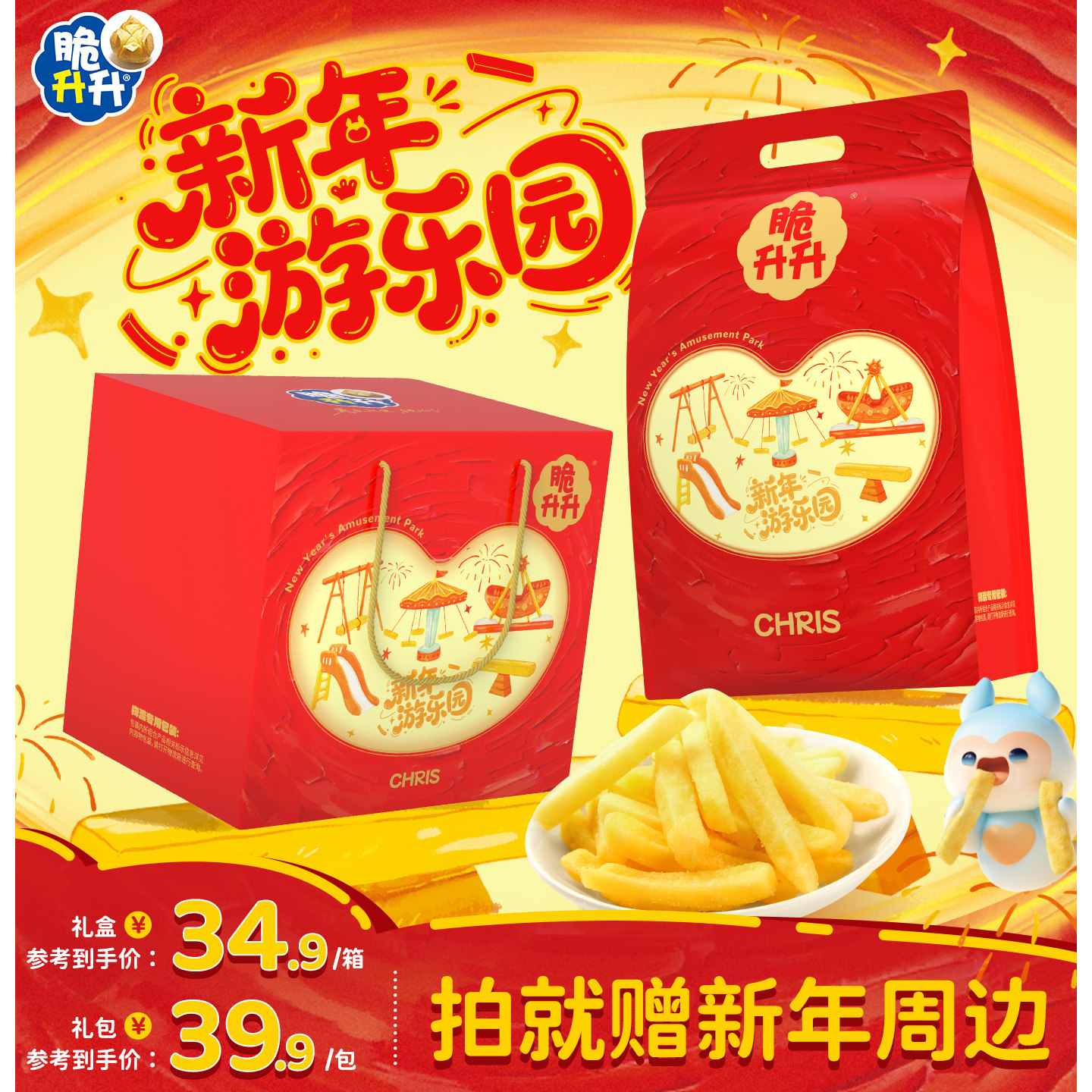 【新年游乐园】脆升升2026马年薯条薯片零食大礼包礼盒年货送礼,零食/坚果/特产,膨化食品,淘宝优惠券,粉丝福利购,淘宝优惠卷