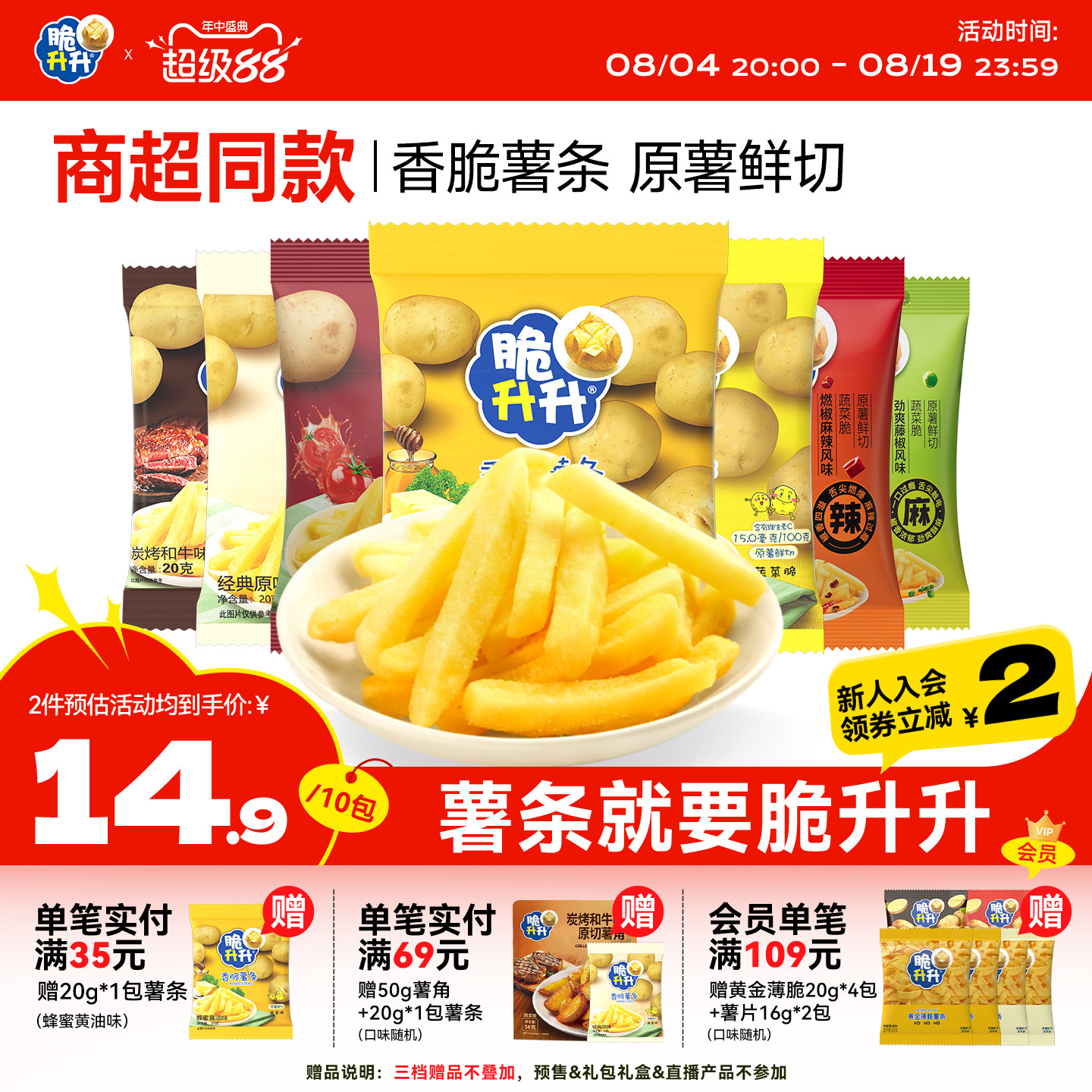脆升升香脆薯条小包薯片200g办公室零食小吃休闲好解馋