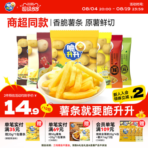 脆升升薯条小包装200g办公室零食