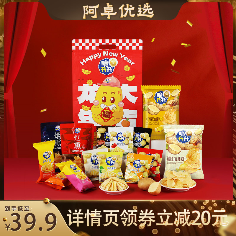 脆升升香脆薯条蜂蜜黄油薯片混合大礼包送礼年货儿童零食