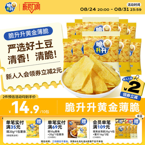 脆升升天津黄金脆薯条蜂蜜黄油