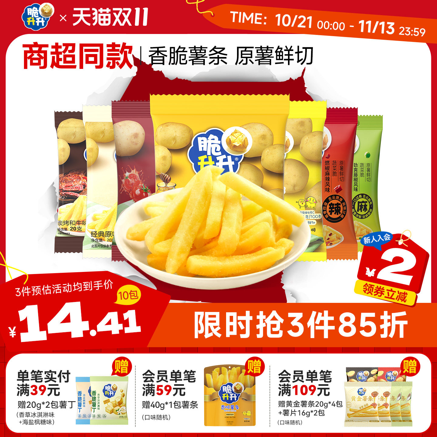 脆升升香脆薯条小包薯片200g办公室零食小吃休闲好解馋