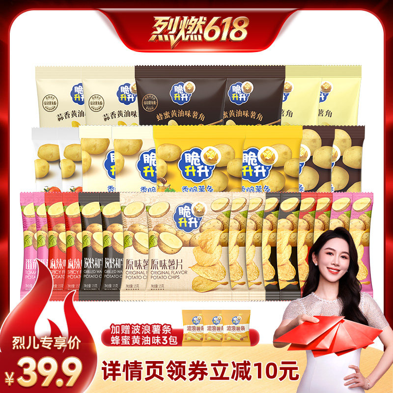 【烈燃618!】脆升升香脆鲜切薯条薯片组合30包休闲零食蜂蜜黄油