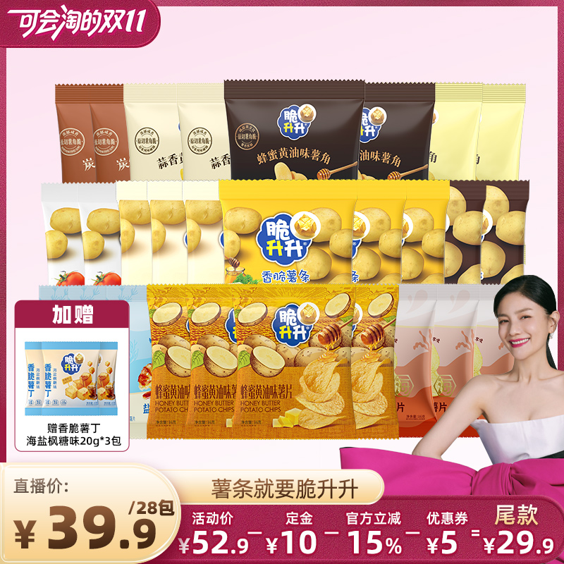 【胡可双11预售抢先购】脆升升香脆鲜切薯条28包蜂蜜黄油休闲零食