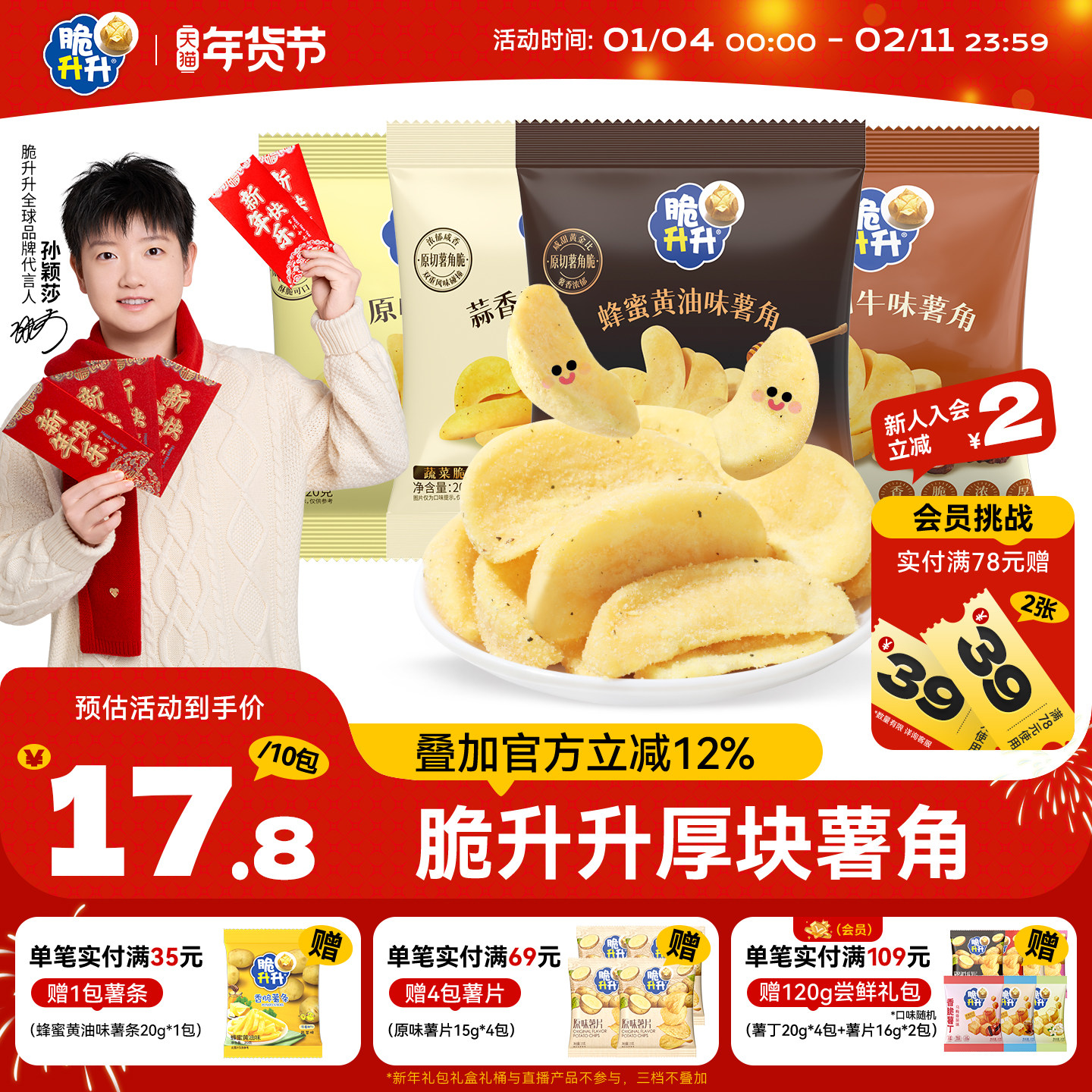 脆升升新品薯角酥脆200g新口味蒜香蜂蜜黄油味薯条休闲零食,零食/坚果/特产,膨化食品,淘宝优惠券,粉丝福利购,淘宝优惠卷