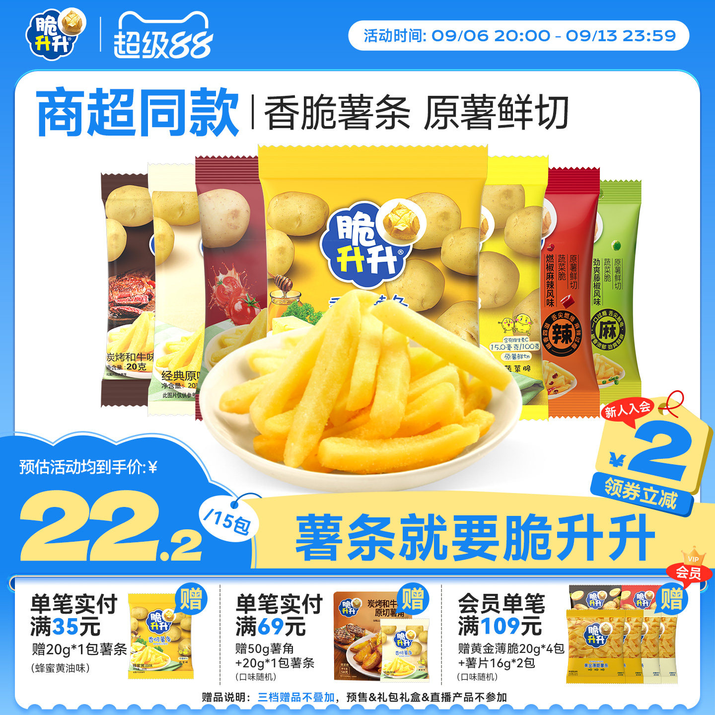 脆升升香脆薯条15包脆生生蜂蜜黄油休闲零食薯条小包装食品