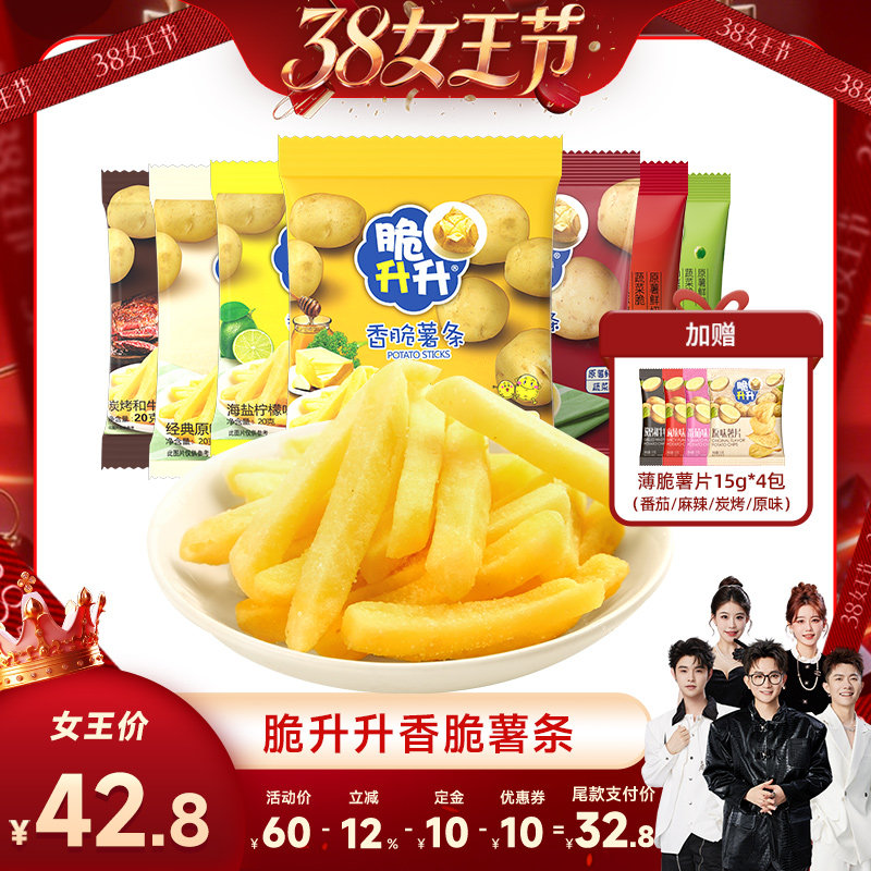 【香菇38女王节】 脆升升香脆薯条20g*30包蜂蜜黄油零食混合