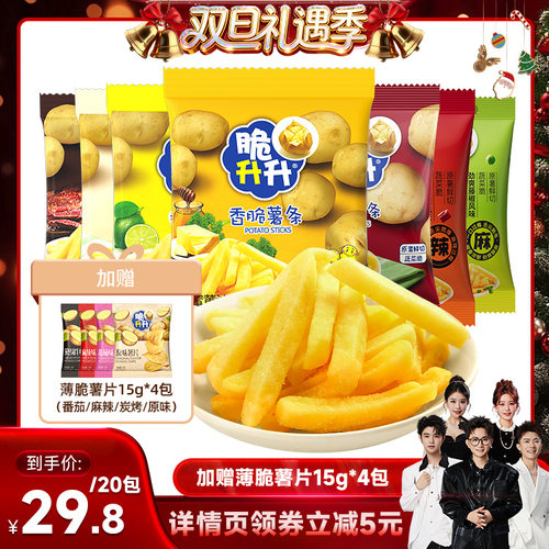 【香菇来了】脆升升香脆鲜切薯条蜂蜜黄油20g*20零食大礼包解馋