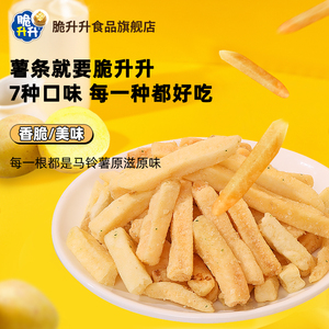 【晁然】脆升升香脆鲜切薯条蜂蜜黄油味20g*20包零食休闲礼包