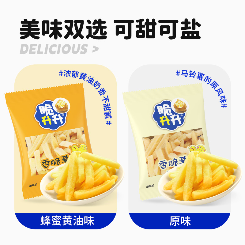 脆升升香脆鲜切薯条薯条薯片组合
