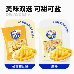 脆升升薯条小包mini包零食休闲宿舍352g薯条整箱小吃