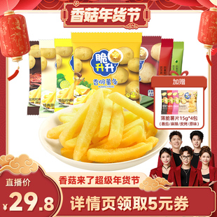【香菇年货节】脆升升香脆鲜切薯条蜂蜜黄油20g*20零食大礼包解馋