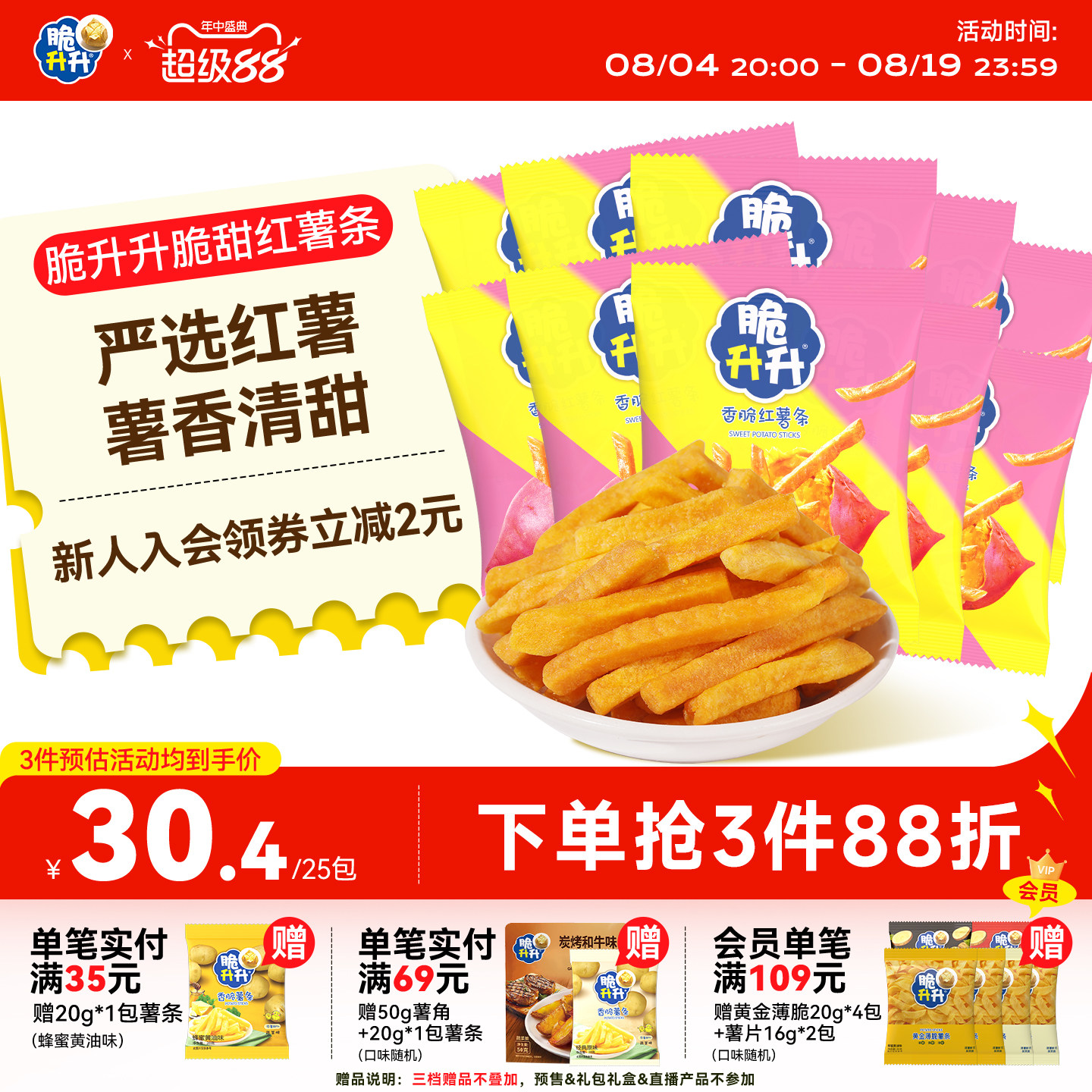 脆升升脆甜红薯条红薯干20g*25包小时候的零食休闲食品