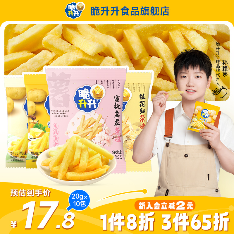 脆升升新品香脆薯条茶味桂花红茶200g办公室零食休闲蜜桃脆生生