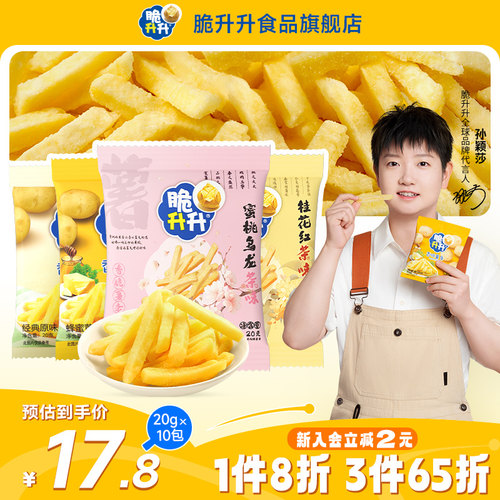 脆升升新品香脆薯条茶味桂花红茶200g办公室零食休闲蜜桃脆生生