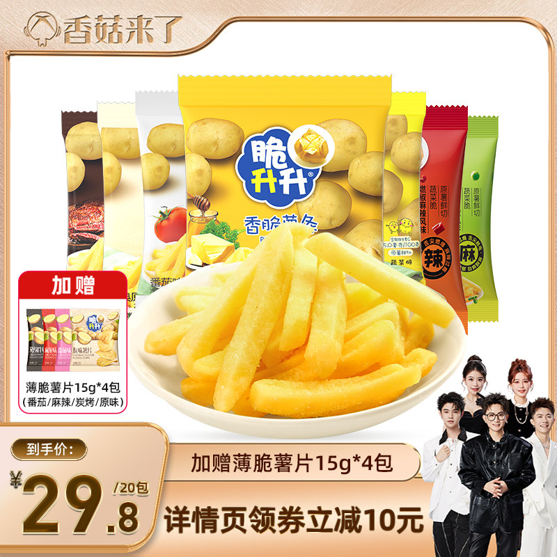 【香菇来了】脆升升香脆鲜切薯条蜂蜜黄油20g*20零食解馋