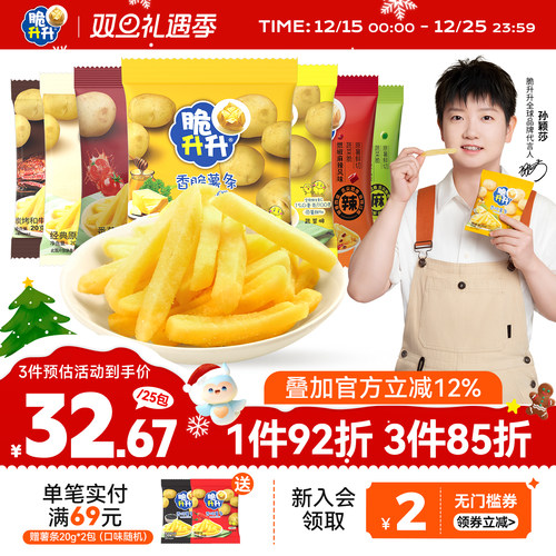 脆升升薯条20g袋鲜切蜂蜜黄油